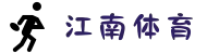江南体育(JiangNan)官方网站